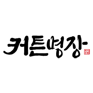 커튼명장